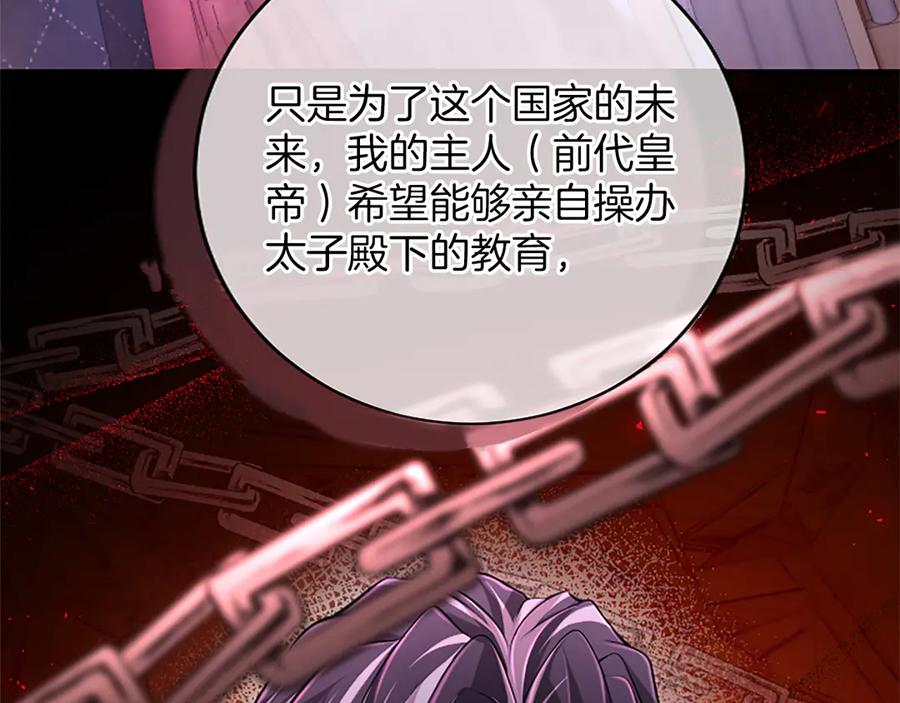 《陛下，这次由我来抚养！》第45话 鲁贝莱特盟约 第63页