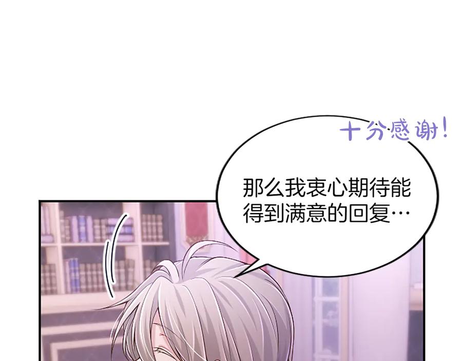 《陛下，这次由我来抚养！》第45话 鲁贝莱特盟约 第78页