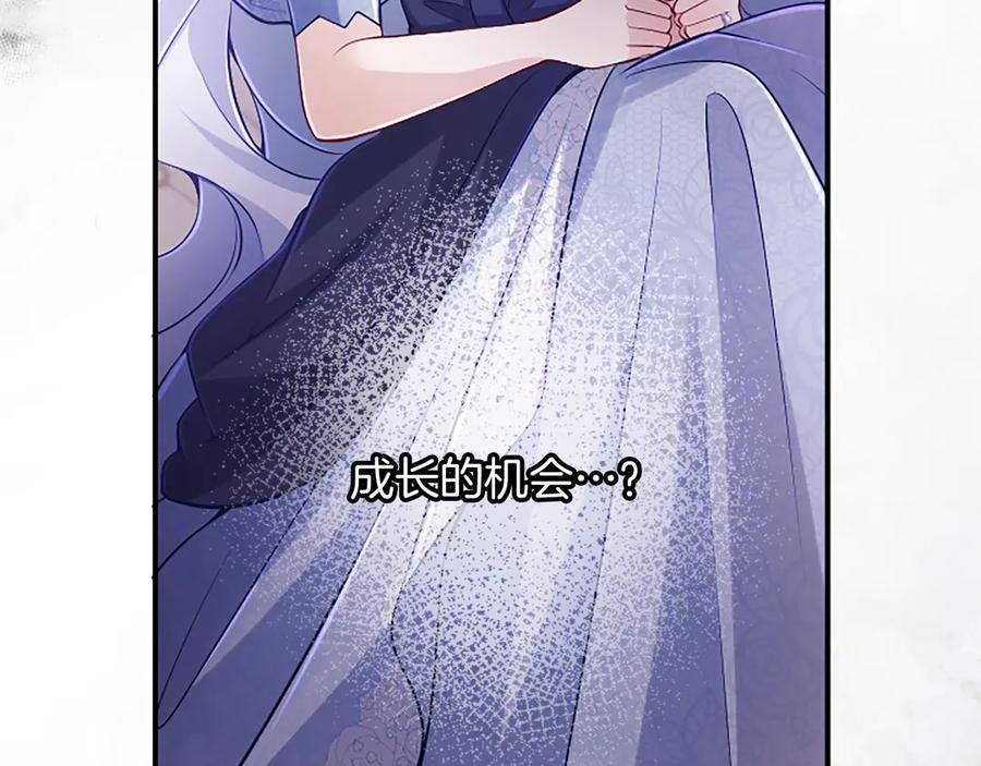 《陛下，这次由我来抚养！》第45话 鲁贝莱特盟约 第68页