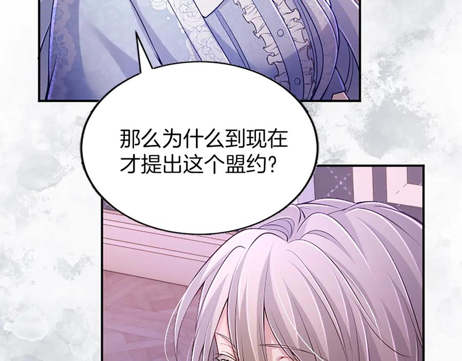 《陛下，这次由我来抚养！》第45话 鲁贝莱特盟约 第55页