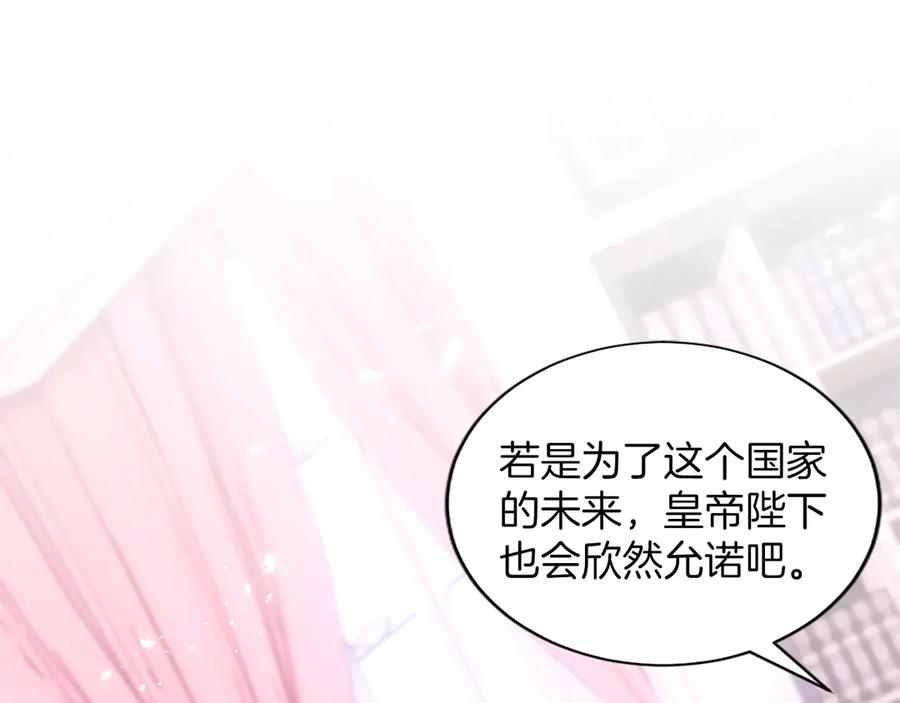 《陛下，这次由我来抚养！》第45话 鲁贝莱特盟约 第75页