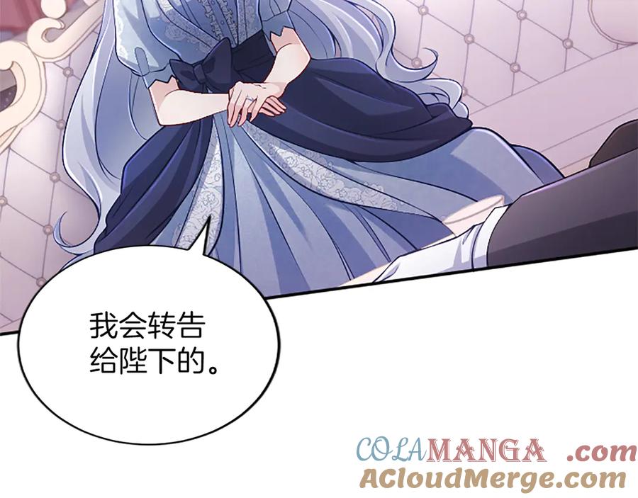 《陛下，这次由我来抚养！》第45话 鲁贝莱特盟约 第77页
