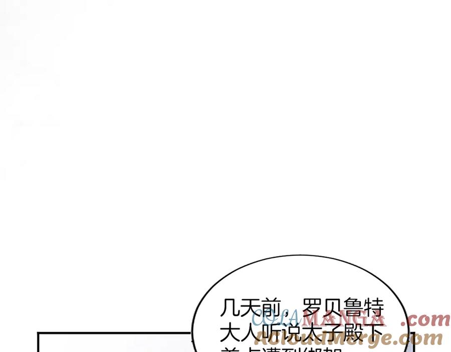 《陛下，这次由我来抚养！》第45话 鲁贝莱特盟约 第57页