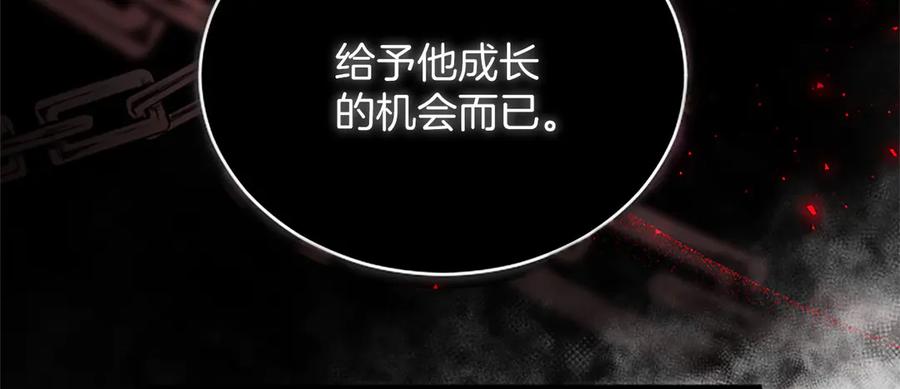《陛下，这次由我来抚养！》第45话 鲁贝莱特盟约 第66页
