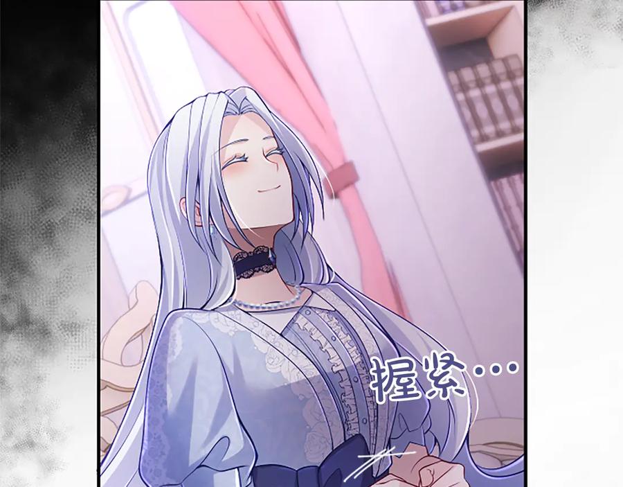 《陛下，这次由我来抚养！》第45话 鲁贝莱特盟约 第67页