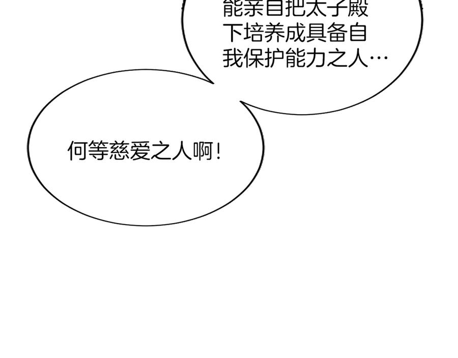 《陛下，这次由我来抚养！》第45话 鲁贝莱特盟约 第60页