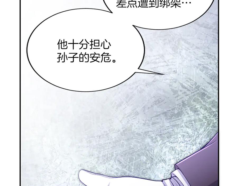 《陛下，这次由我来抚养！》第45话 鲁贝莱特盟约 第58页