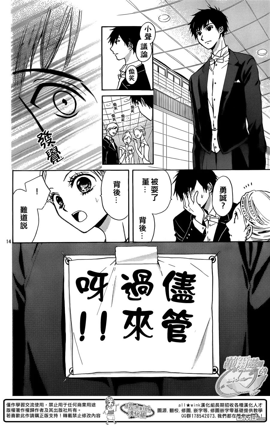 《雏之恋》第49话 第48页