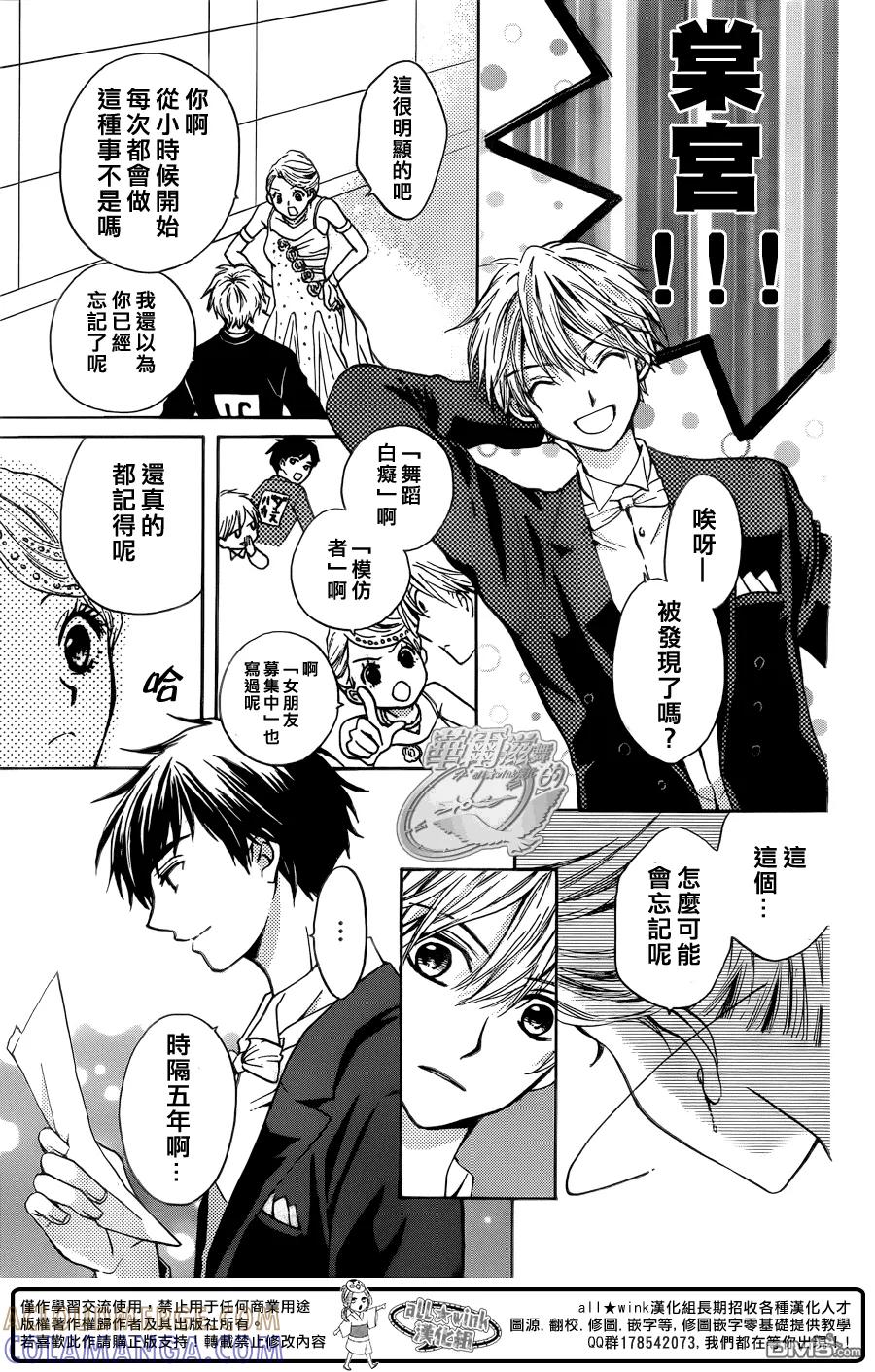 《雏之恋》第49话 第49页