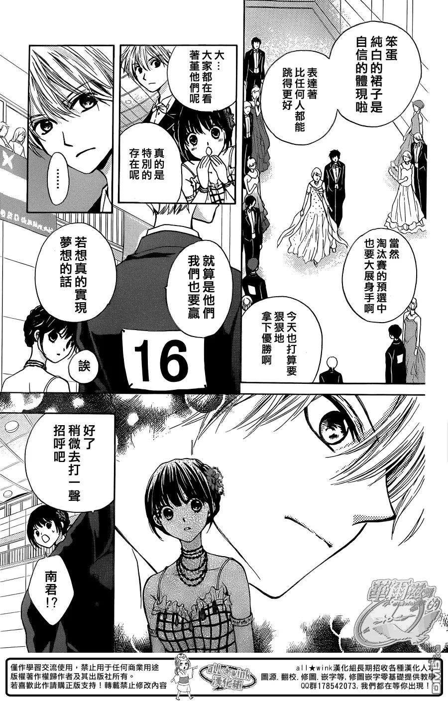 《雏之恋》第49话 第47页