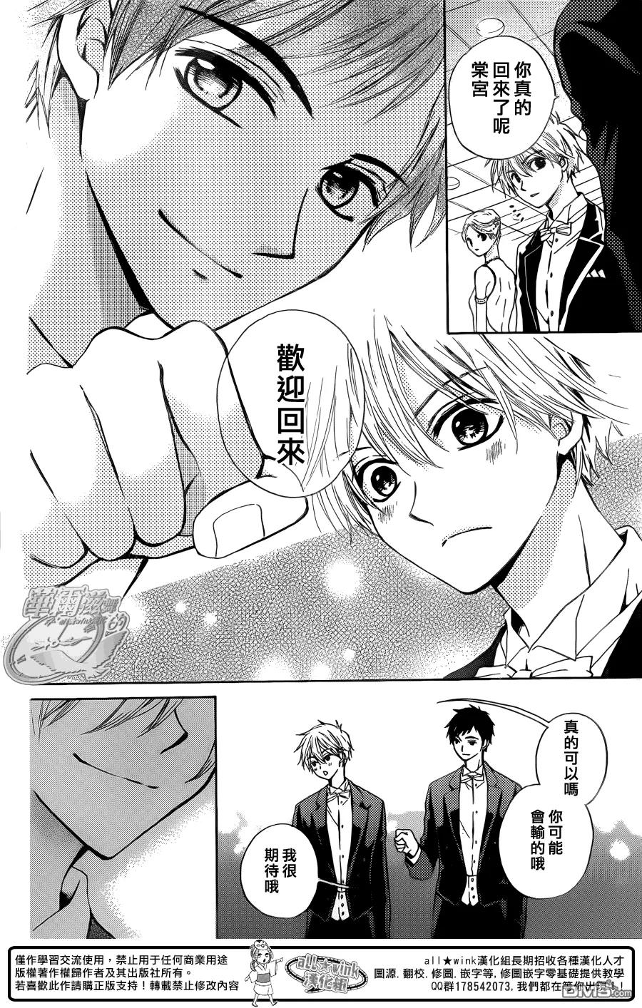 《雏之恋》第49话 第50页
