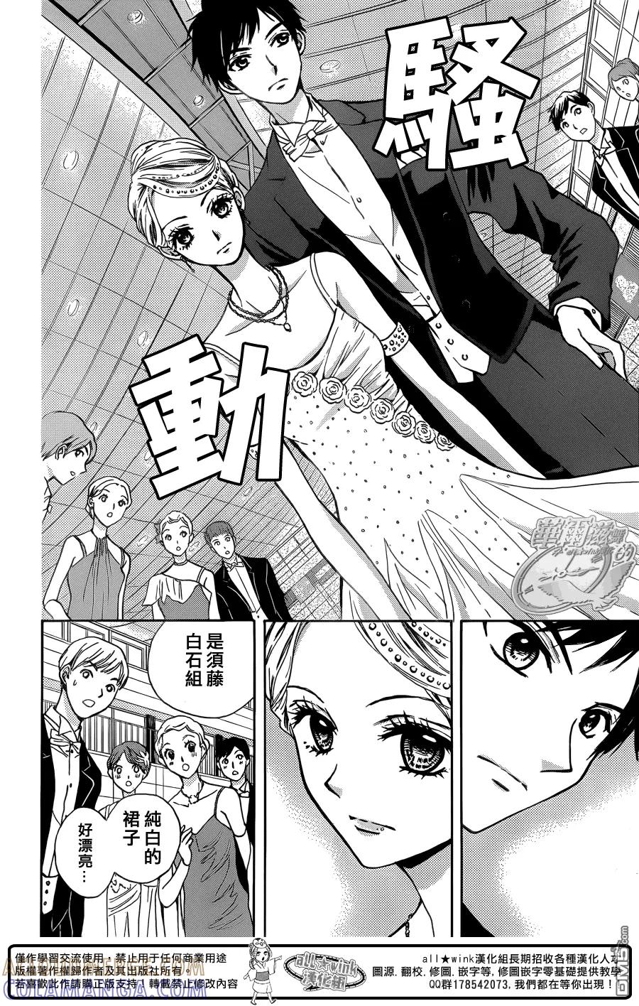 《雏之恋》第49话 第46页