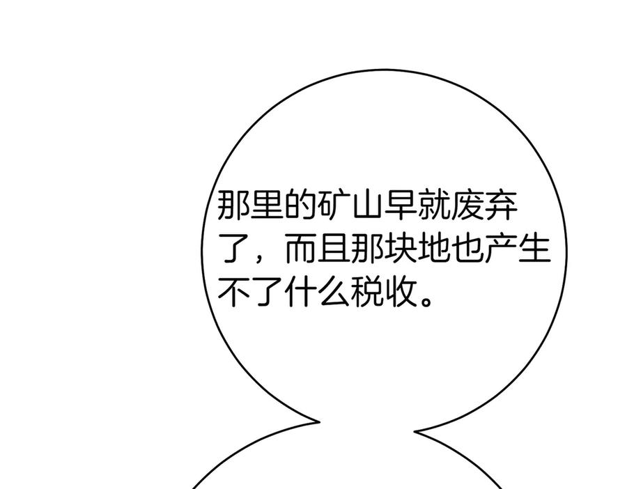 《这个婚绝对会成功》第23话 圈套 第19页