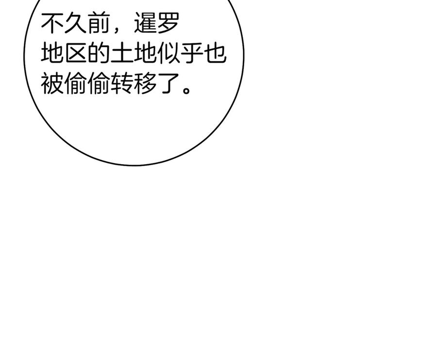 《这个婚绝对会成功》第23话 圈套 第15页