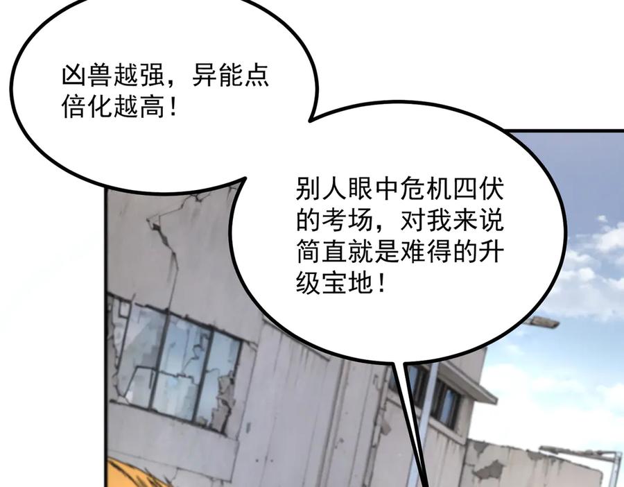 全球异能：开局觉醒紫霄神雷 - 第5话 进入前十 - 第79张图