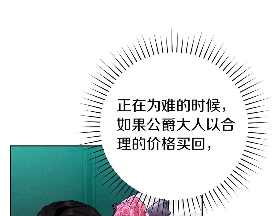 《这个婚绝对会成功》第23话 圈套 第74页