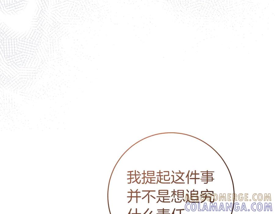 《这个婚绝对会成功》第23话 圈套 第25页