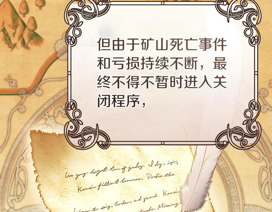 《这个婚绝对会成功》第23话 圈套 第44页