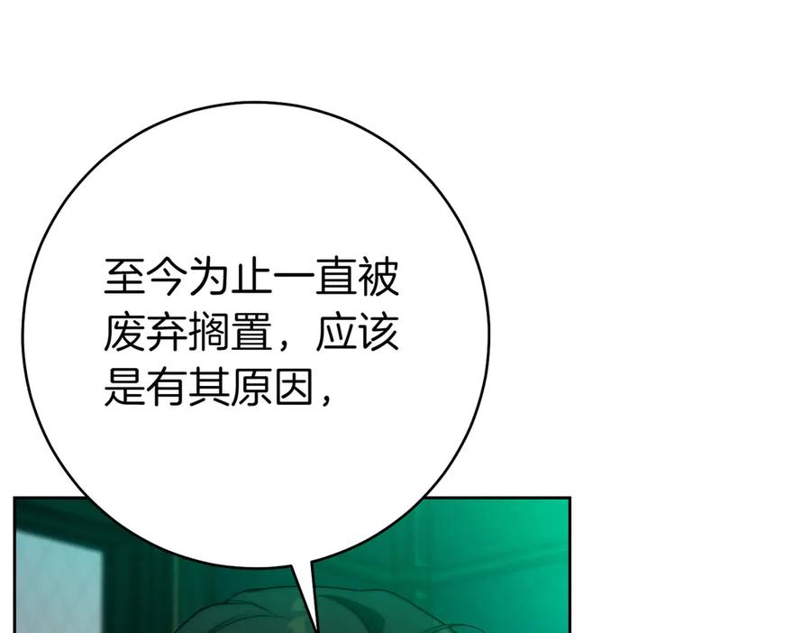 《这个婚绝对会成功》第23话 圈套 第84页