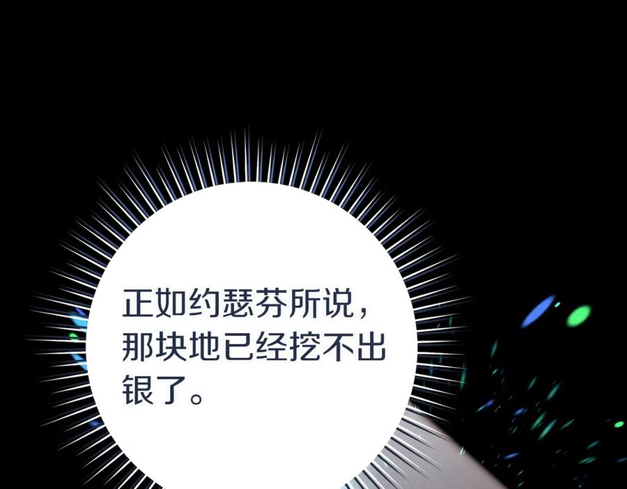 《这个婚绝对会成功》第23话 圈套 第30页