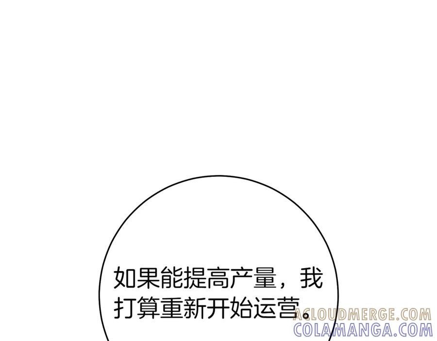 《这个婚绝对会成功》第23话 圈套 第81页