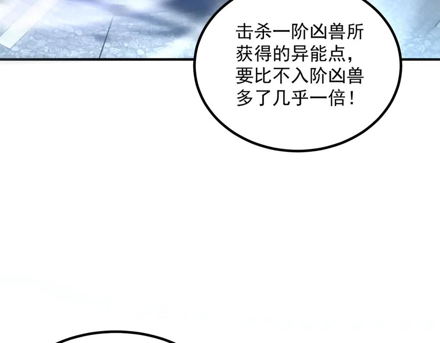 全球异能：开局觉醒紫霄神雷 - 第5话 进入前十 - 第78张图