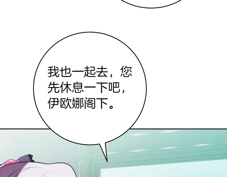 《这个婚绝对会成功》第23话 圈套 第58页