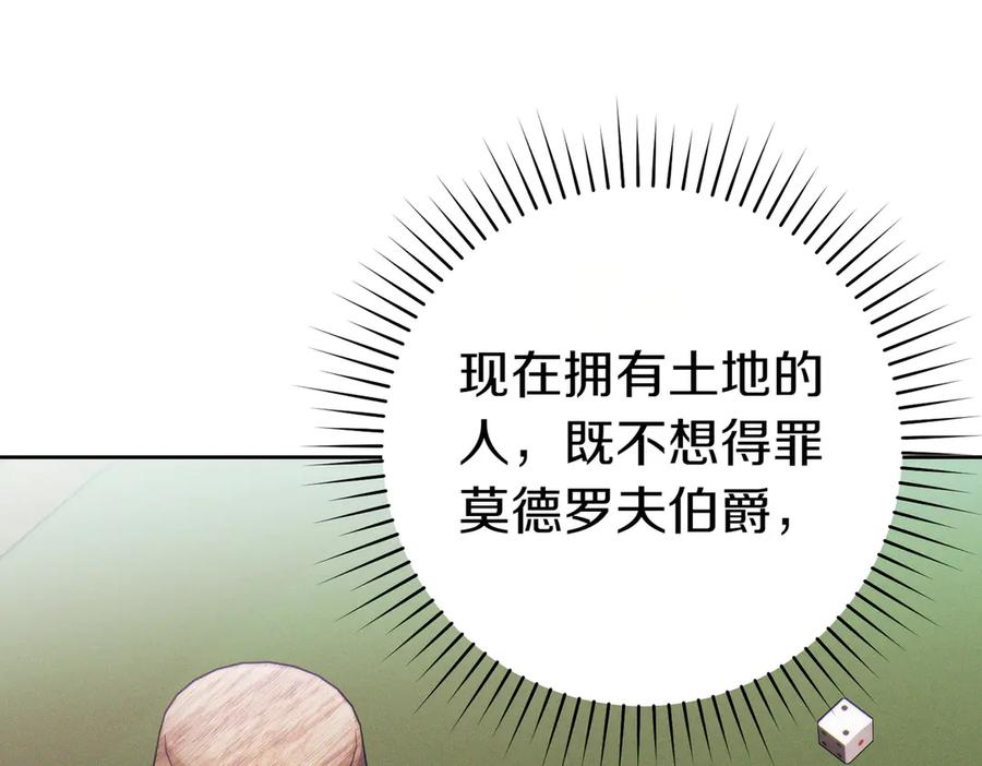 《这个婚绝对会成功》第23话 圈套 第71页