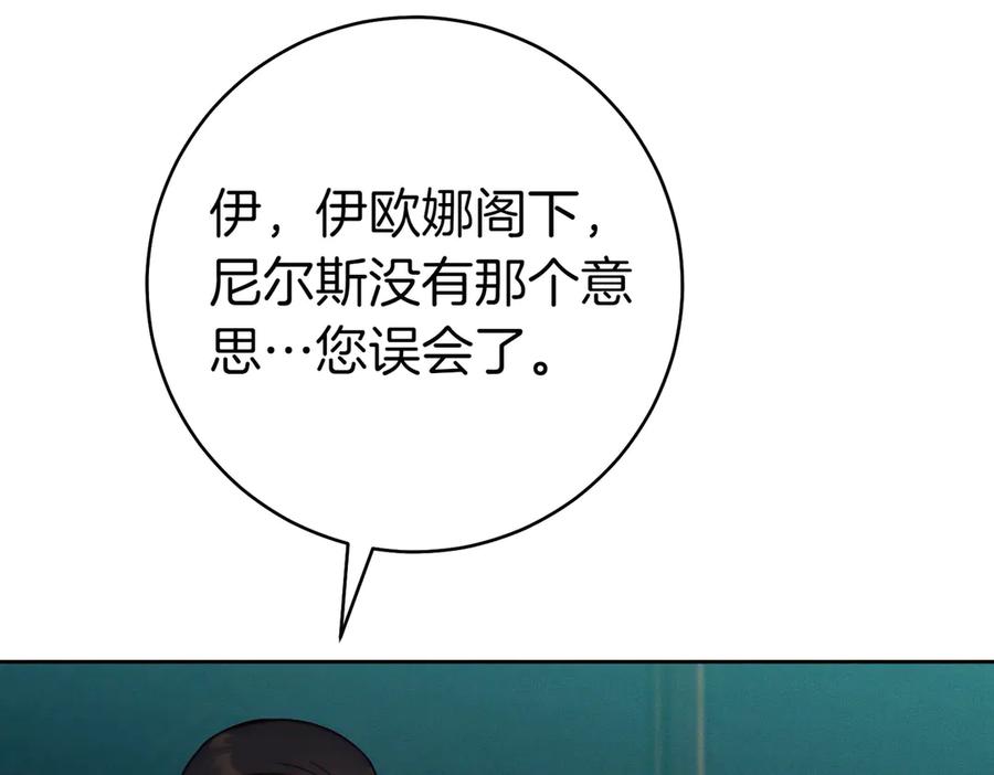 《这个婚绝对会成功》第23话 圈套 第11页