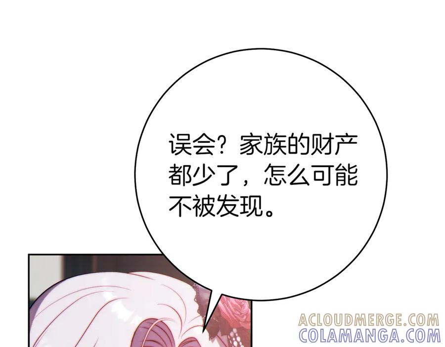 《这个婚绝对会成功》第23话 圈套 第13页