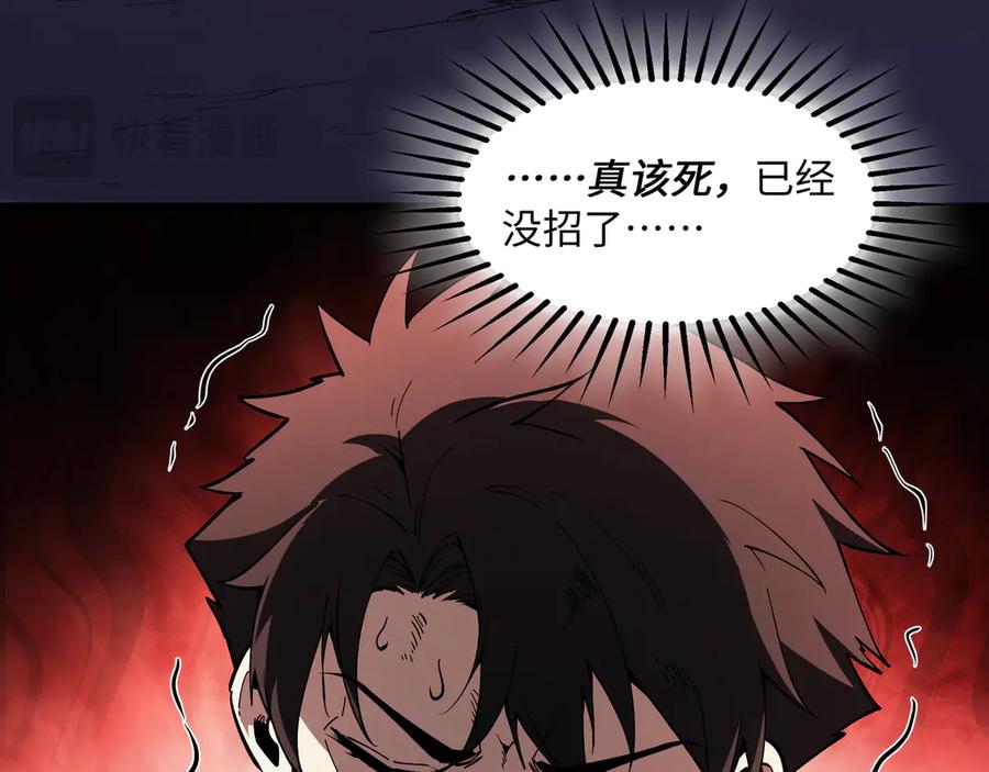 《被遗弃在异世界的玩家》第23话 转折 第167页