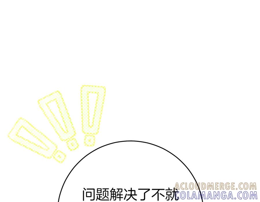 《这个婚绝对会成功》第23话 圈套 第53页