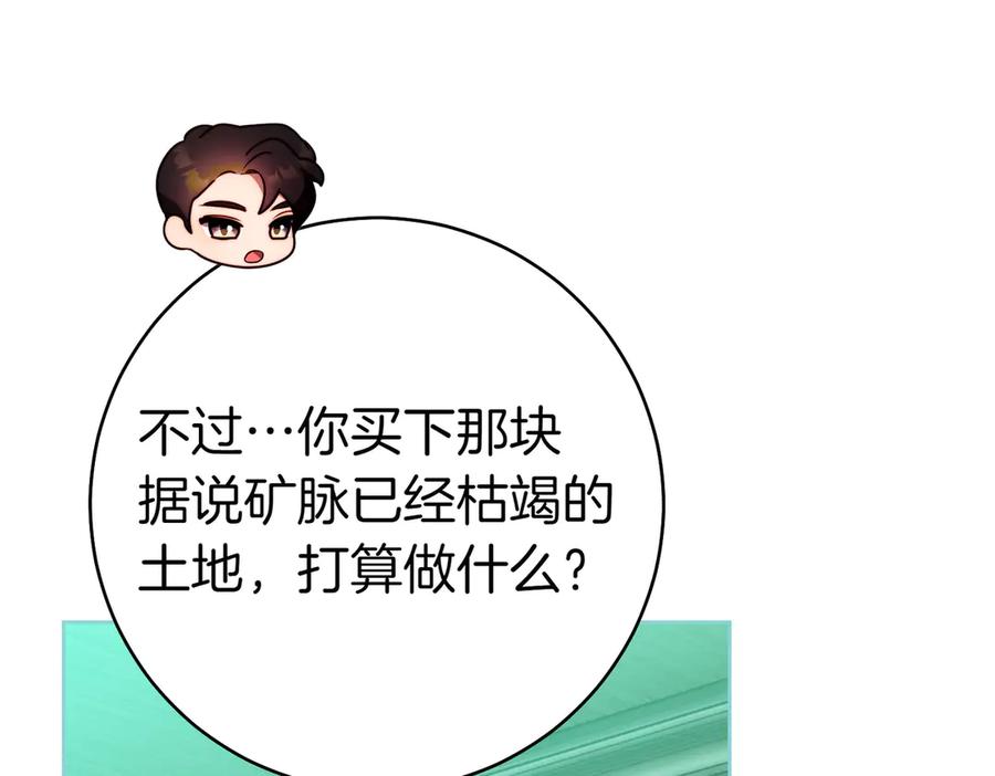 《这个婚绝对会成功》第23话 圈套 第78页