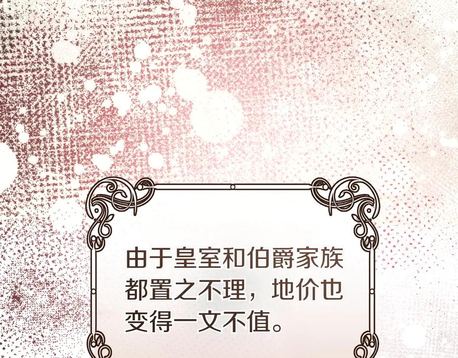 《这个婚绝对会成功》第23话 圈套 第46页