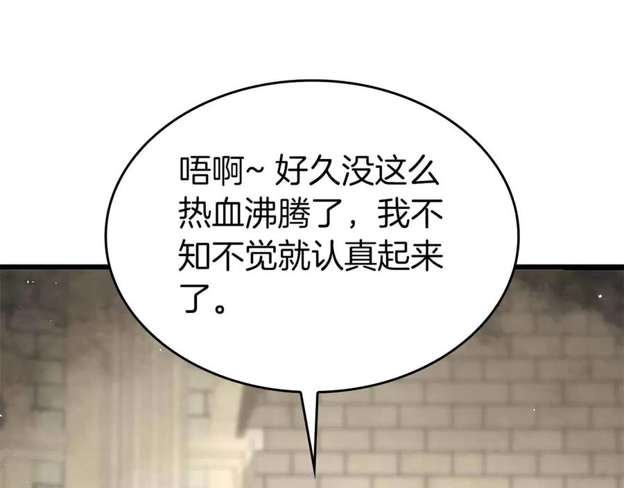《重生后成为FFF级巫医》第51话 一拳冲天啊 我！ 第94页