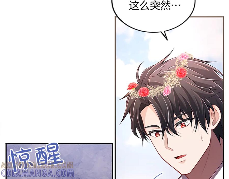 《陛下，这次由我来抚养！》第52话 父子间的秘密 第9页