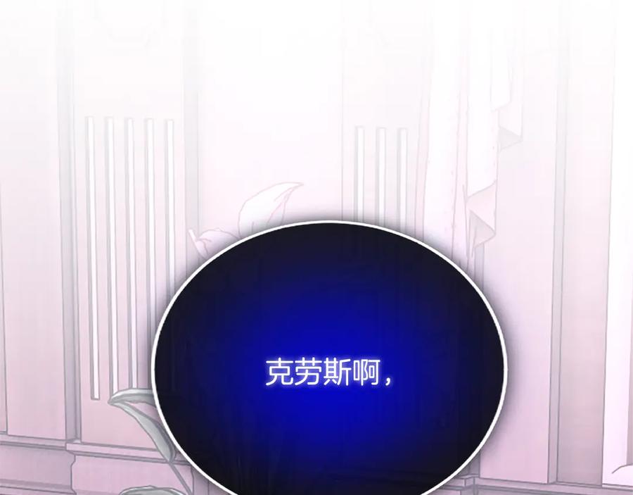 《陛下，这次由我来抚养！》第55话 关于养子谈判 第82页