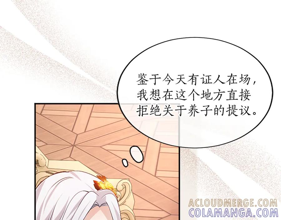 《陛下，这次由我来抚养！》第55话 关于养子谈判 第53页