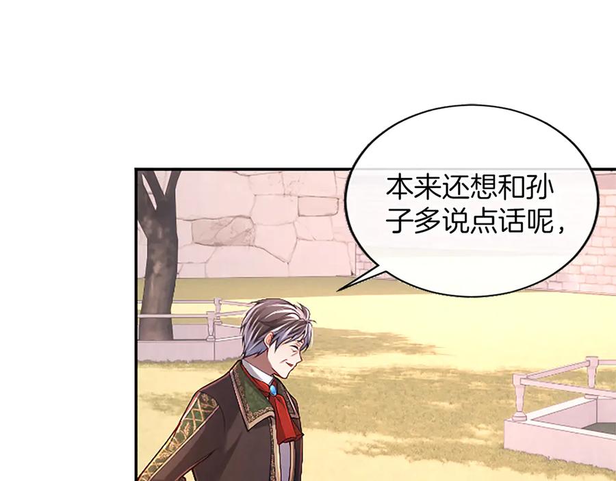 《陛下，这次由我来抚养！》第55话 关于养子谈判 第40页