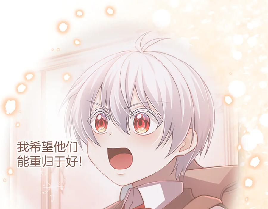 《陛下，这次由我来抚养！》第55话 关于养子谈判 第18页