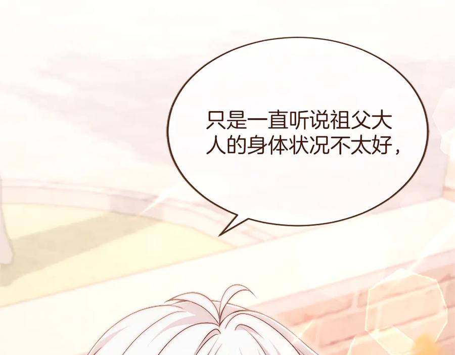 《陛下，这次由我来抚养！》第55话 关于养子谈判 第12页