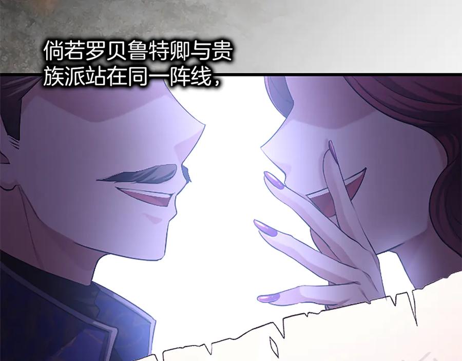 《陛下，这次由我来抚养！》第55话 关于养子谈判 第63页