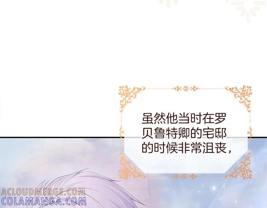 《陛下，这次由我来抚养！》第55话 关于养子谈判 第21页