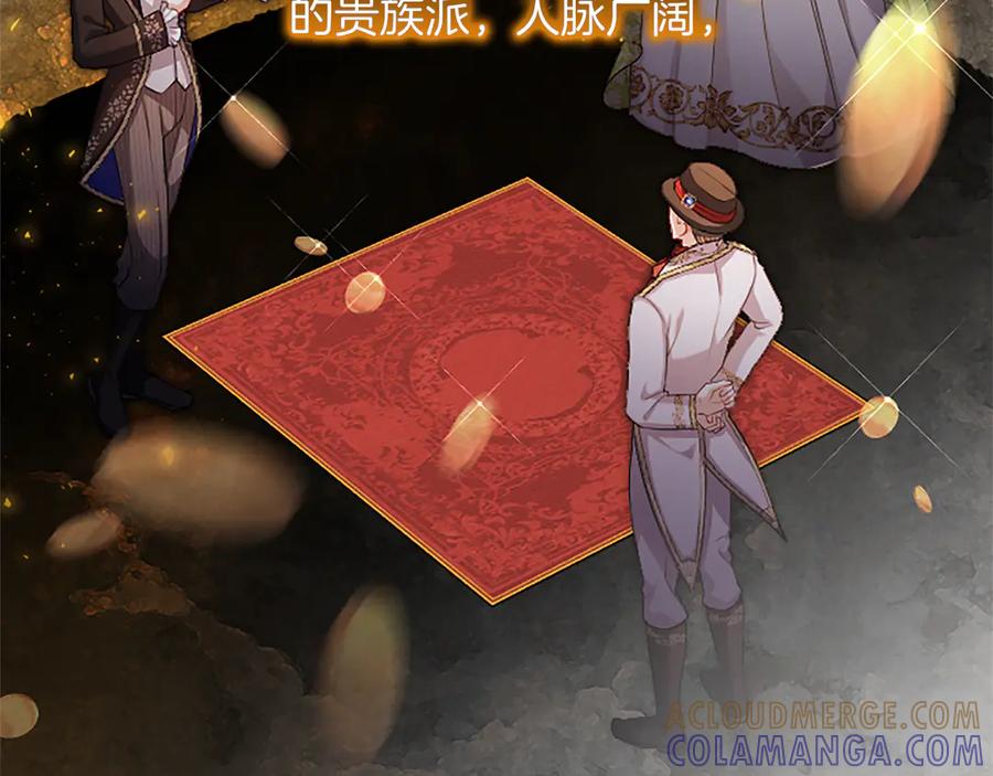 《陛下，这次由我来抚养！》第55话 关于养子谈判 第61页
