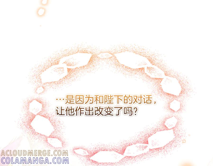 《陛下，这次由我来抚养！》第55话 关于养子谈判 第25页
