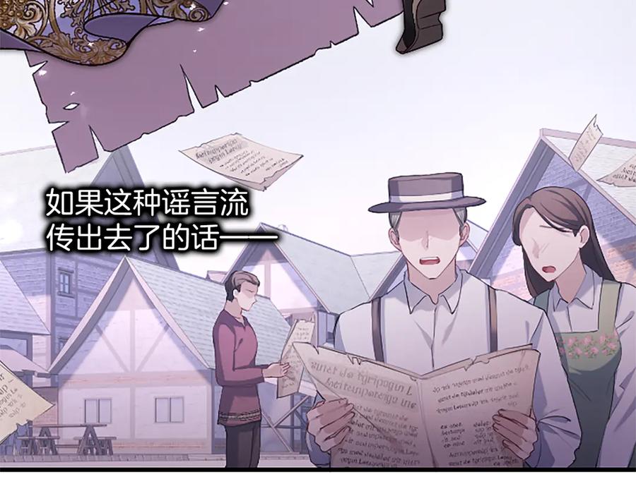 《陛下，这次由我来抚养！》第55话 关于养子谈判 第66页