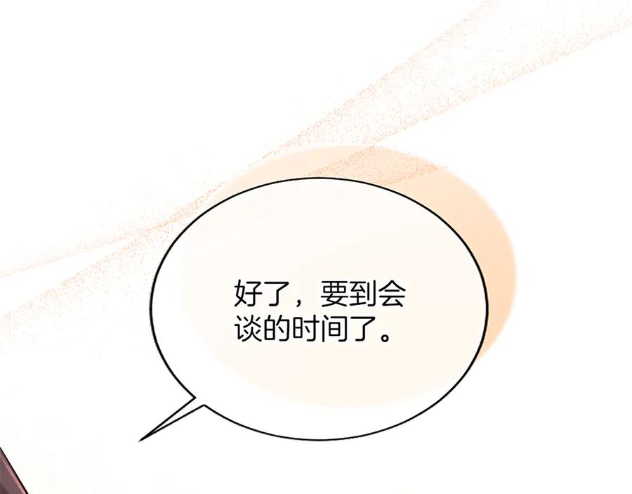 《陛下，这次由我来抚养！》第55话 关于养子谈判 第44页