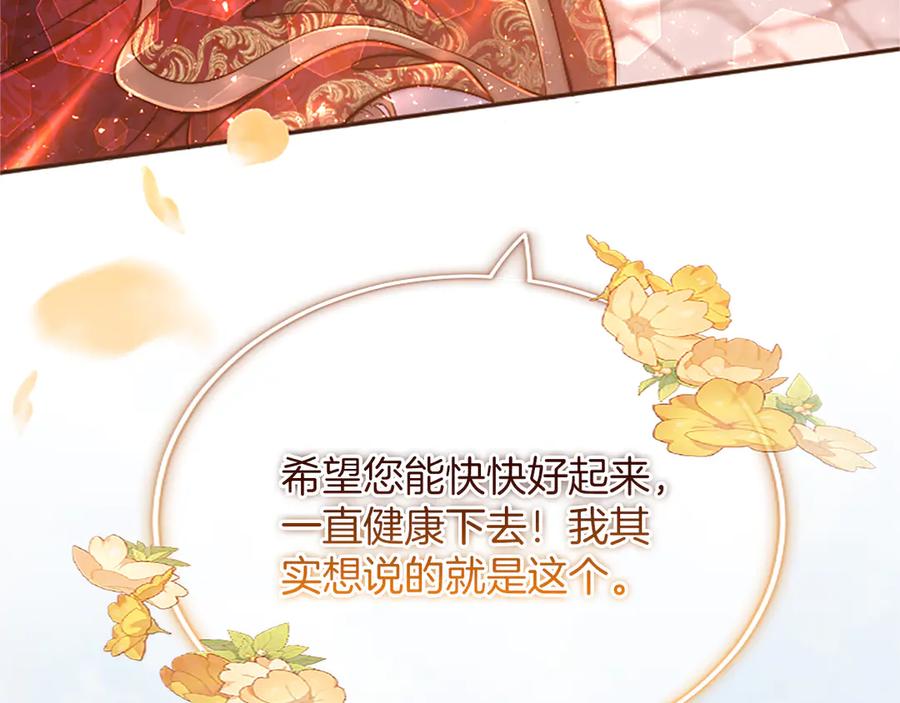 《陛下，这次由我来抚养！》第55话 关于养子谈判 第14页