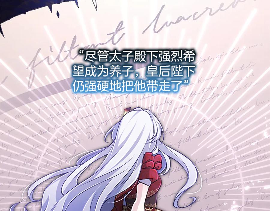 《陛下，这次由我来抚养！》第55话 关于养子谈判 第64页