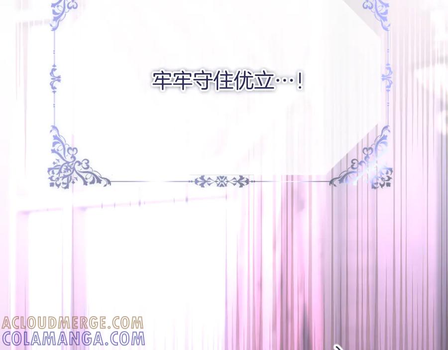 《陛下，这次由我来抚养！》第55话 关于养子谈判 第77页